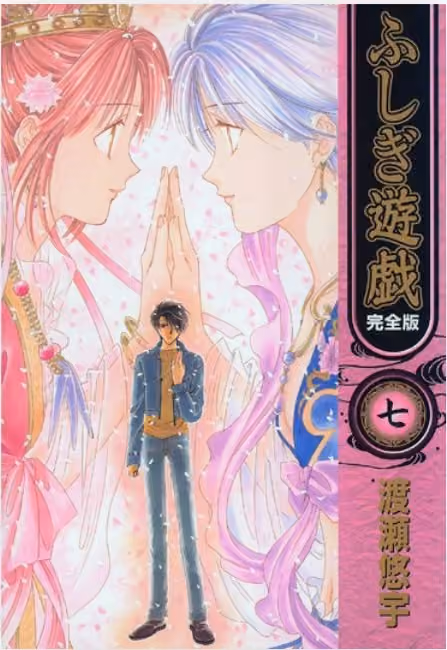 Fushigi Yuugi 7 Edizioni Star Comics Italiano
