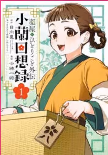 I Diari della Speziale Xiaolan Story 1