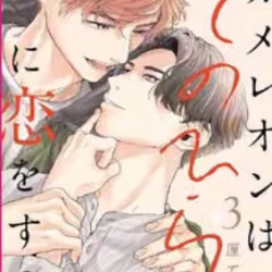 Love in the Palm of His Hand 3