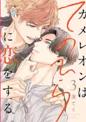 Love in the Palm of His Hand 3 Love in the Palm of His Hand 3